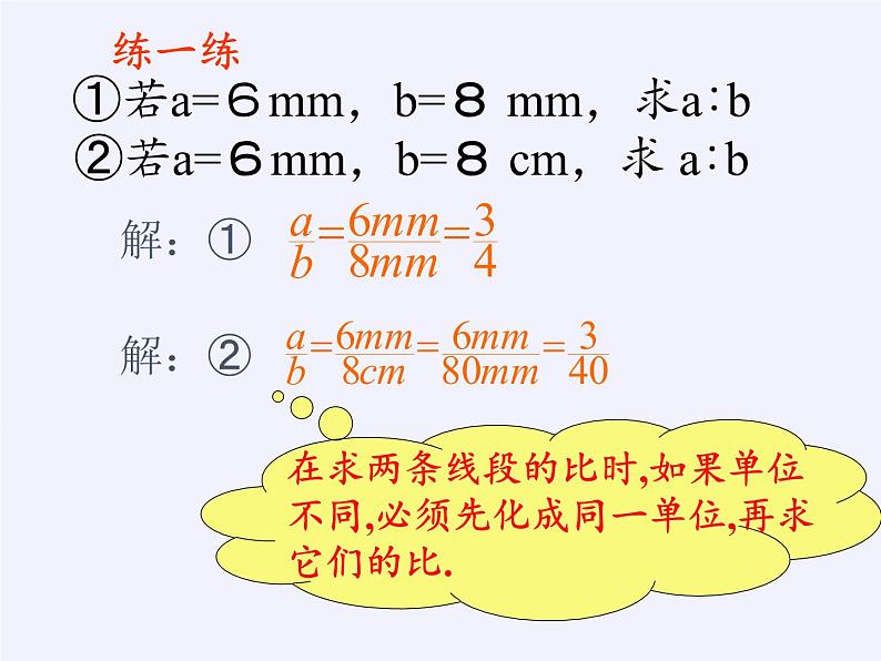 江苏科学技术出版社初中数学九年级下册 6.1 图上距离与实际距离   课件705