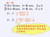 江苏科学技术出版社初中数学九年级下册 6.1 图上距离与实际距离   课件7