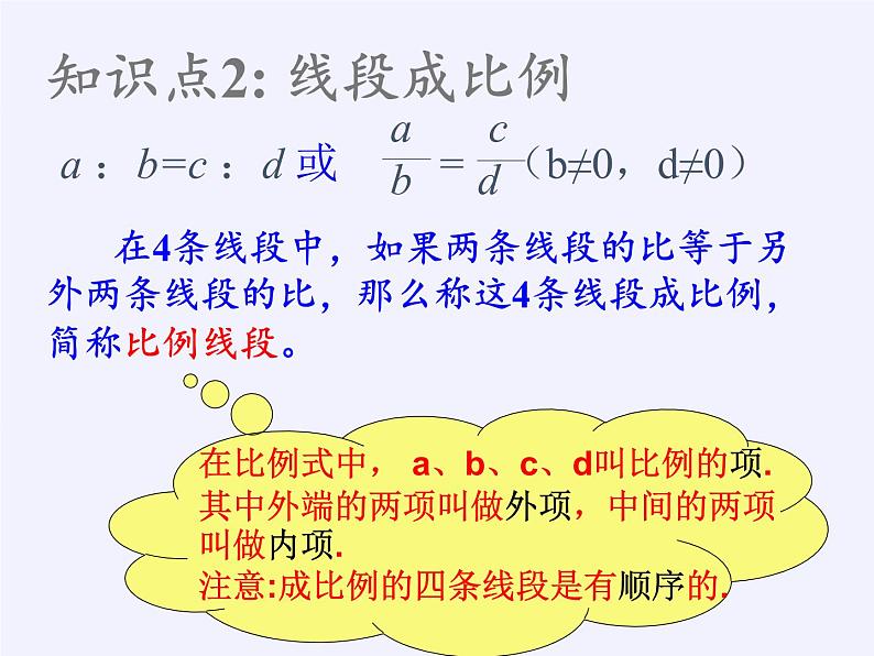 江苏科学技术出版社初中数学九年级下册 6.1 图上距离与实际距离   课件707