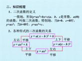 江苏科学技术出版社初中数学九年级下册 第5章 二次函数 复习课件