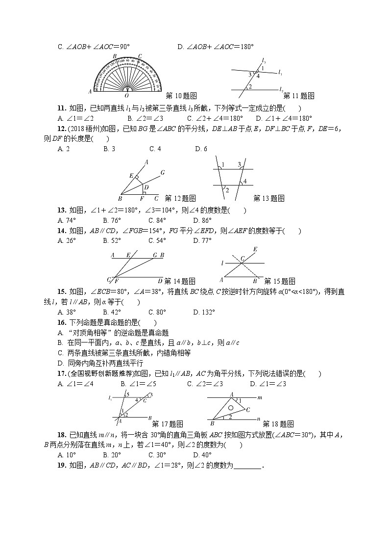 2023年中考数学一轮复习三角形专题《第一节  几何初步、相交线与平行线(含命题)》专练（通用版）第2页