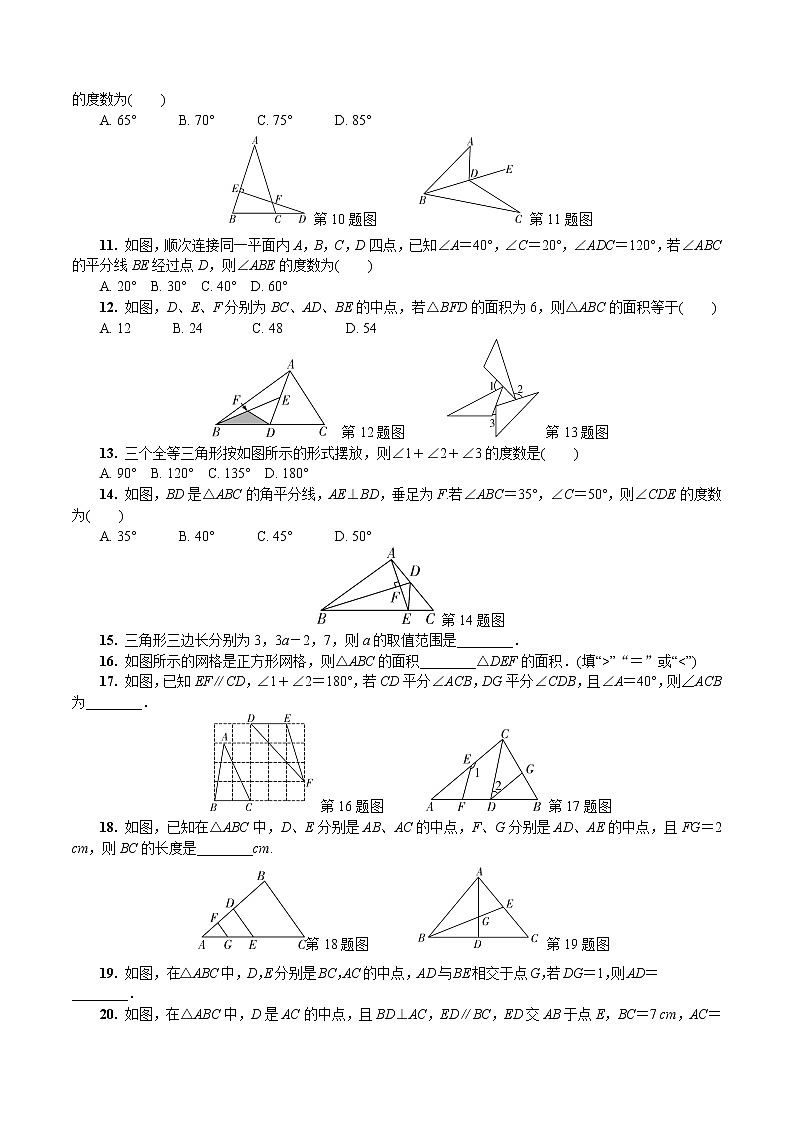 2023年中考数学一轮复习三角形专题《第二节  三角形的基本性质》专练（通用版）第2页