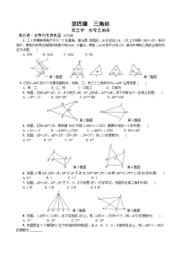 2023年中考数学一轮复习三角形专题《第三节  全等三角形》专练（通用版）