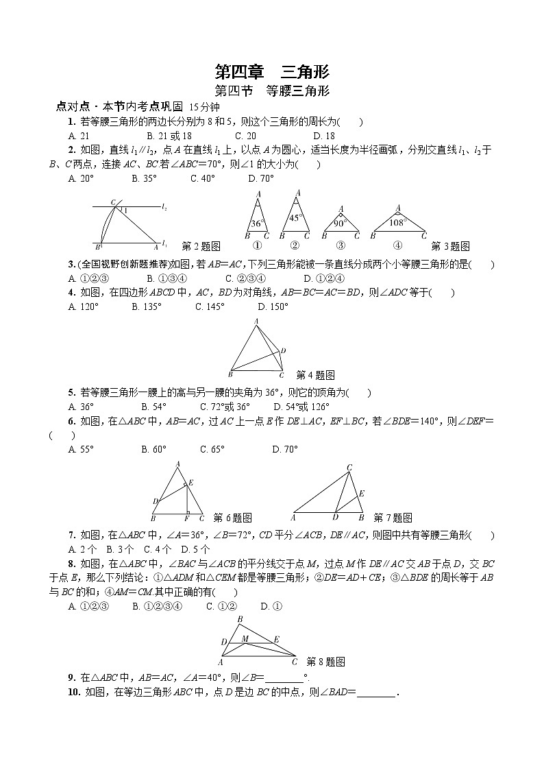 2023年中考数学一轮复习三角形专题《第四节 等腰三角形》专练（通用版）第1页