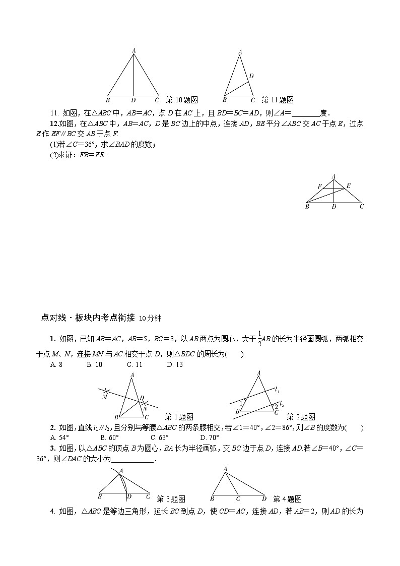 2023年中考数学一轮复习三角形专题《第四节 等腰三角形》专练（通用版）第2页