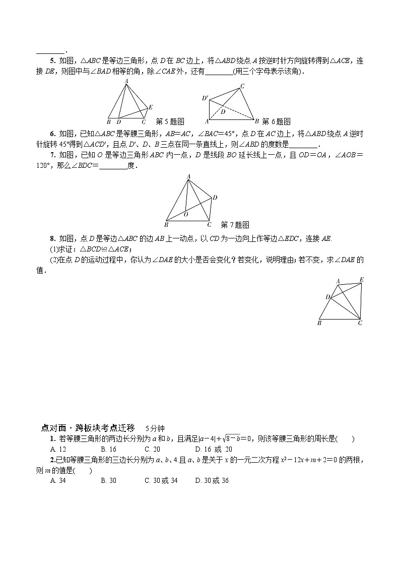 2023年中考数学一轮复习三角形专题《第四节 等腰三角形》专练（通用版）第3页
