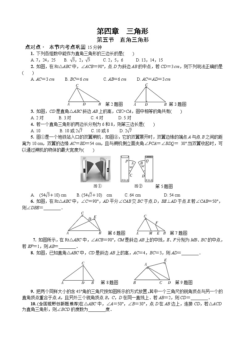 2023年中考数学一轮复习三角形专题《第五节 直角三角形》专练（通用版）第1页