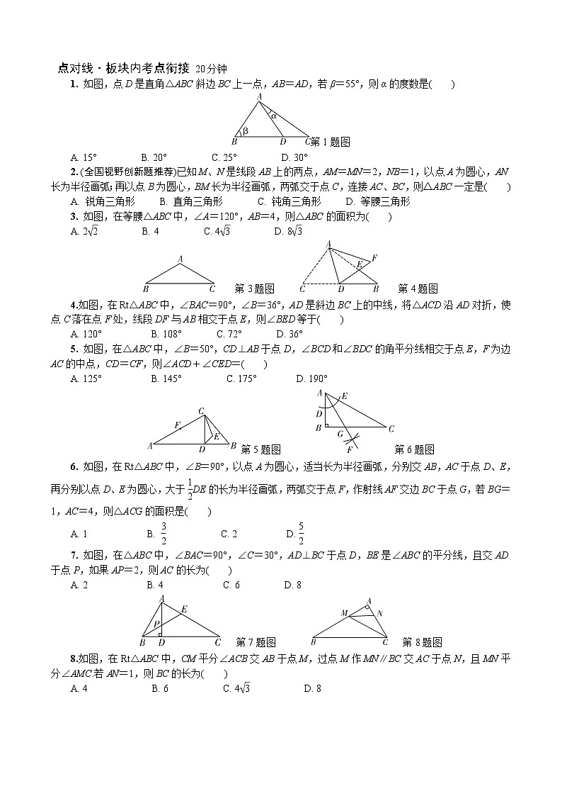 2023年中考数学一轮复习三角形专题《第五节 直角三角形》专练（通用版）第2页