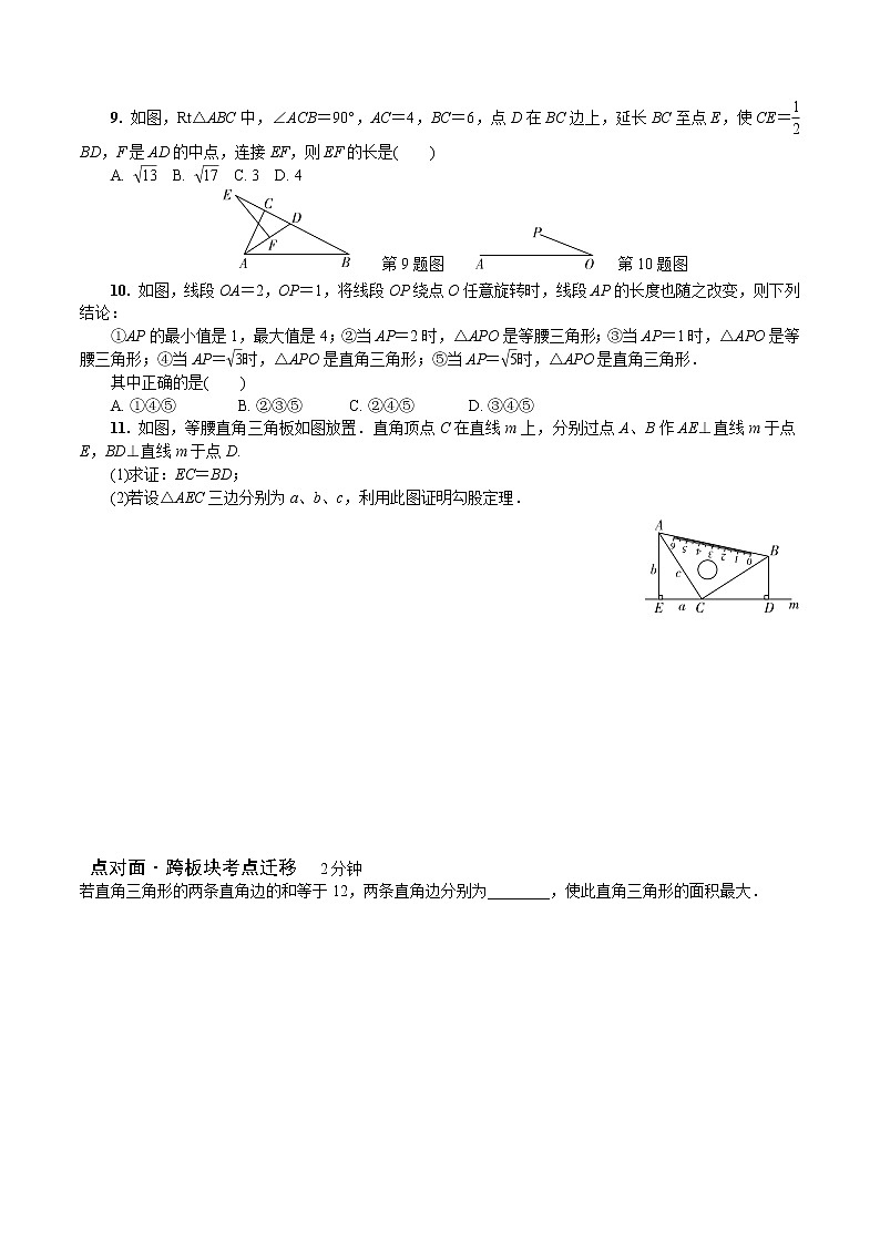 2023年中考数学一轮复习三角形专题《第五节 直角三角形》专练（通用版）第3页