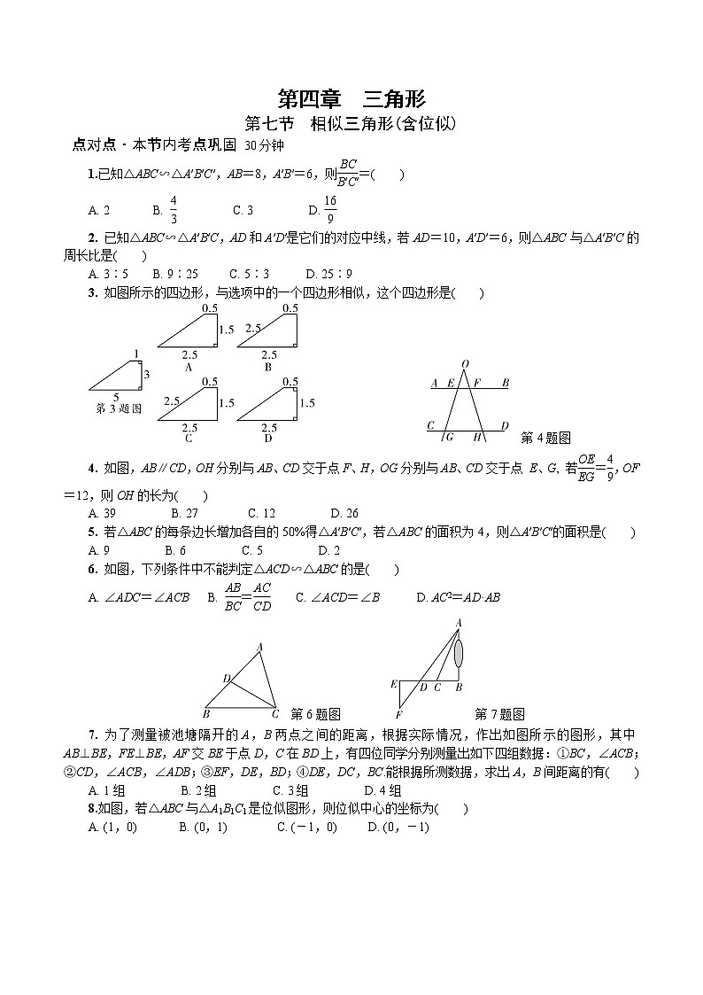 2023年中考数学一轮复习三角形专题《第七节 相似三角形（含位似）》专练（通用版）第1页