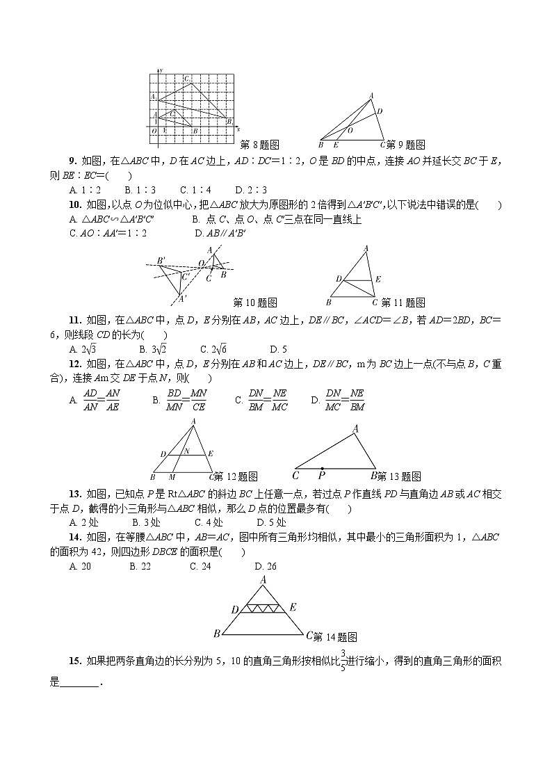 2023年中考数学一轮复习三角形专题《第七节 相似三角形（含位似）》专练（通用版）第2页