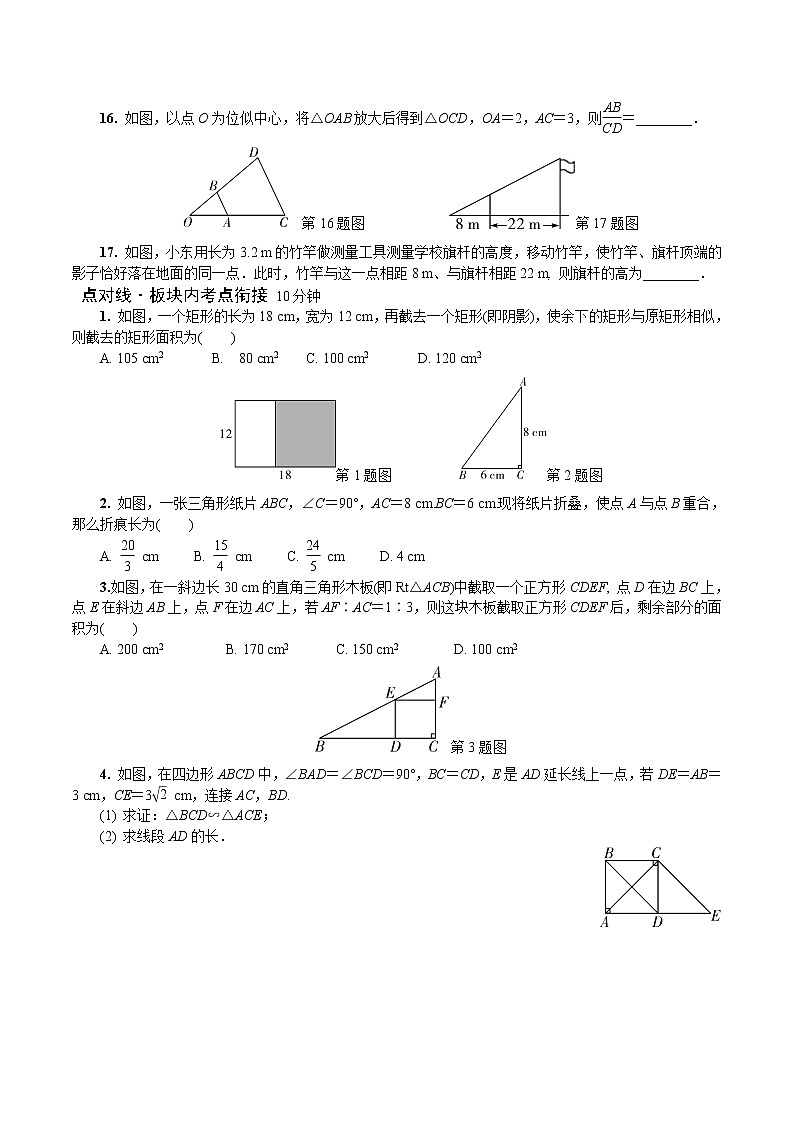 2023年中考数学一轮复习三角形专题《第七节 相似三角形（含位似）》专练（通用版）第3页