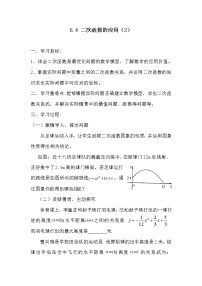 苏科版九年级下册5.5 用二次函数解决问题教案