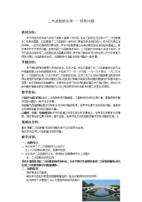 初中数学苏科版九年级下册5.5 用二次函数解决问题教学设计