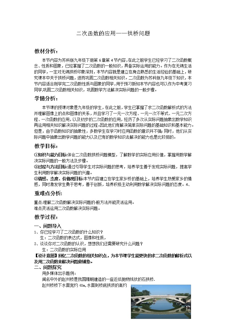 江苏科学技术出版社初中数学九年级下册 5.5 用二次函数解决问题    教案301