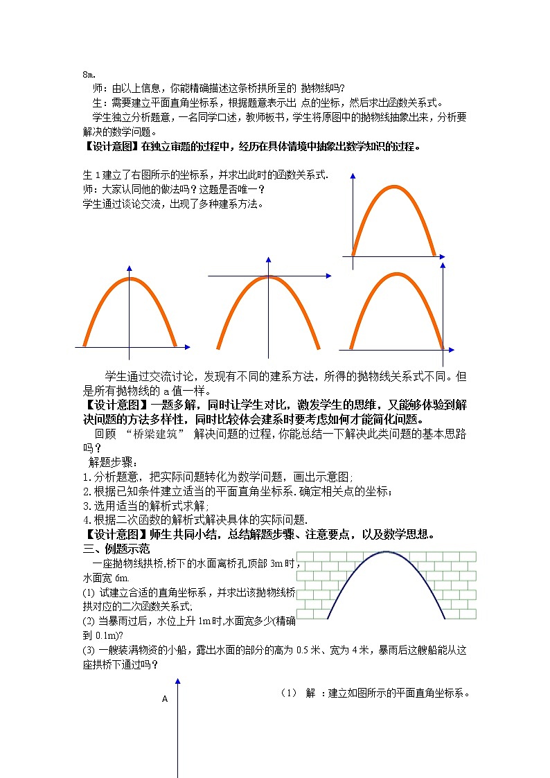 江苏科学技术出版社初中数学九年级下册 5.5 用二次函数解决问题    教案302