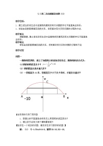 初中数学苏科版九年级下册第5章 二次函数5.5 用二次函数解决问题教案