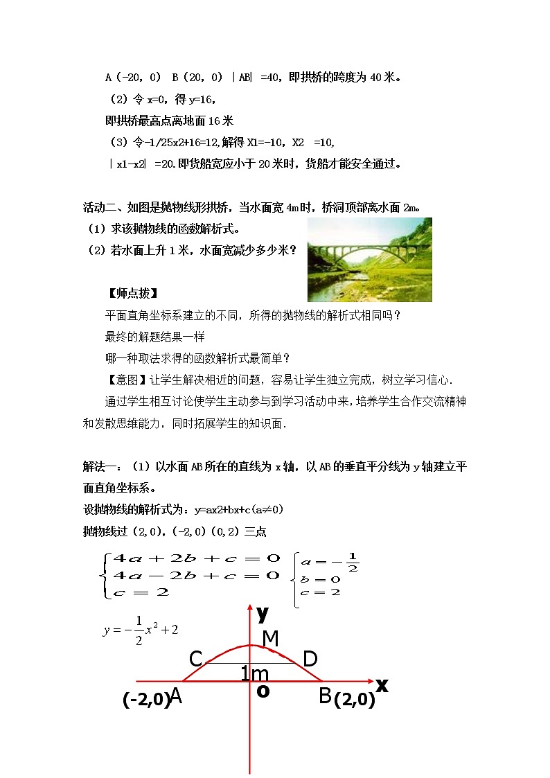 江苏科学技术出版社初中数学九年级下册 5.5 用二次函数解决问题    教案502