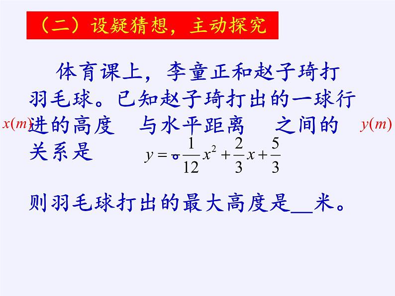 江苏科学技术出版社初中数学九年级下册 5.5 用二次函数解决问题    课件05