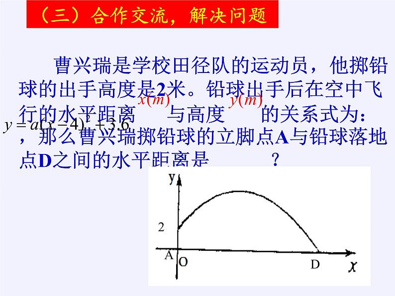 江苏科学技术出版社初中数学九年级下册 5.5 用二次函数解决问题    课件07