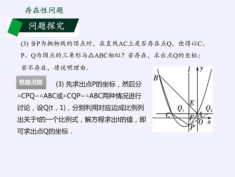 江苏科学技术出版社初中数学九年级下册 5.5 用二次函数解决问题    课件2第7页