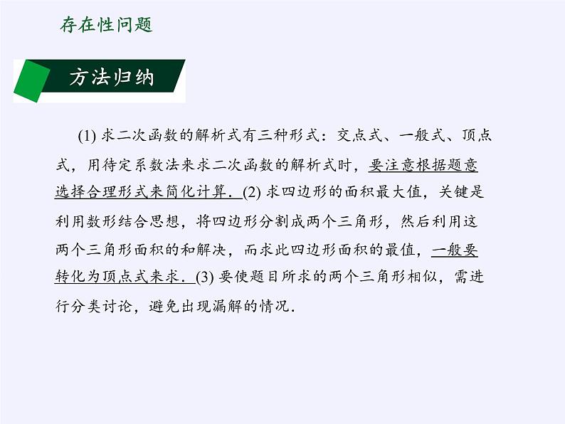 江苏科学技术出版社初中数学九年级下册 5.5 用二次函数解决问题    课件2第8页