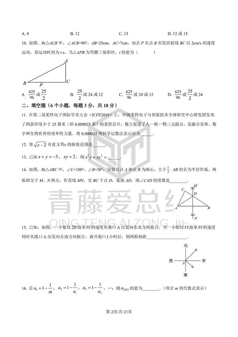 湖南省长沙市北雅中学2021-2022学年八年级上学期期末数学试题（有答案）第2页