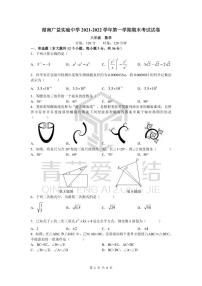 湖南省长沙市广益实验中学2021-2022学年八年级上学期期末考试数学试卷（有答案）