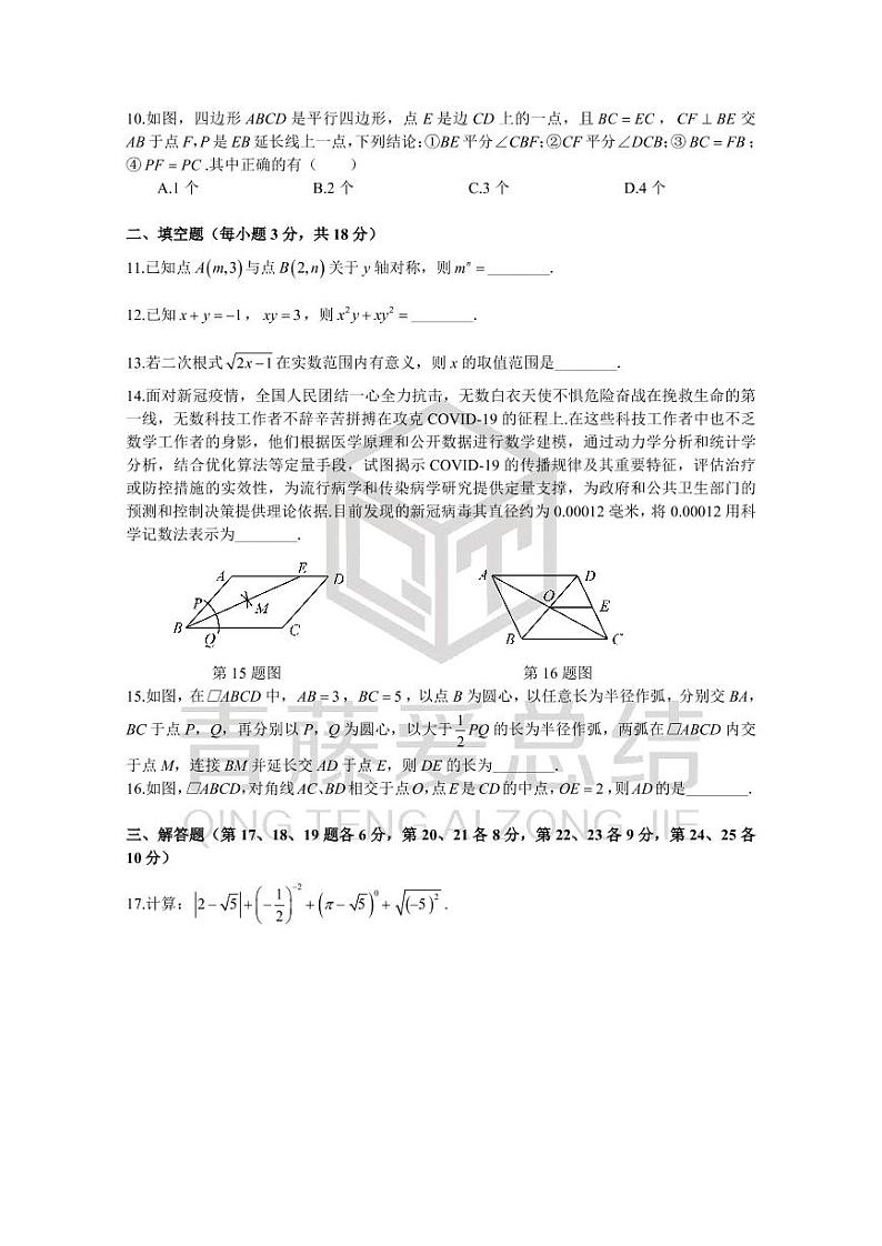 湖南省长沙市青竹湖湘一外国语学校2021-2022学年八年级上学期期末考试数学试题（有答案）02