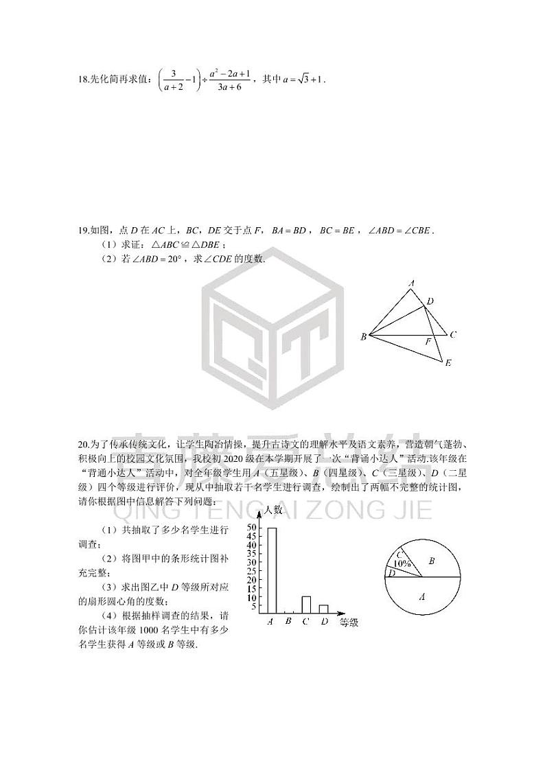 湖南省长沙市青竹湖湘一外国语学校2021-2022学年八年级上学期期末考试数学试题（有答案）03