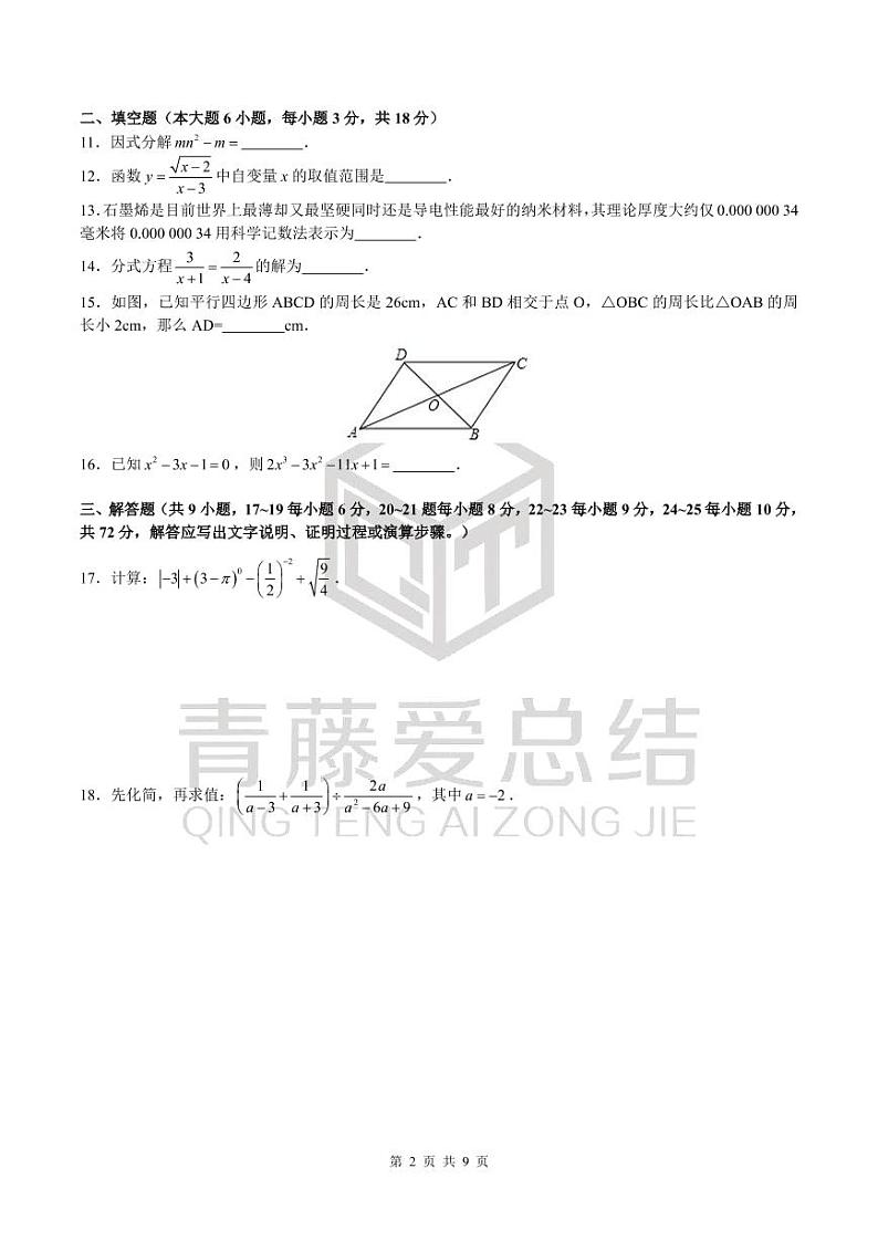 湖南省长沙市湘一立信实验学校2021-2022学年八年级上学期期末考试数学试卷（有答案）第2页