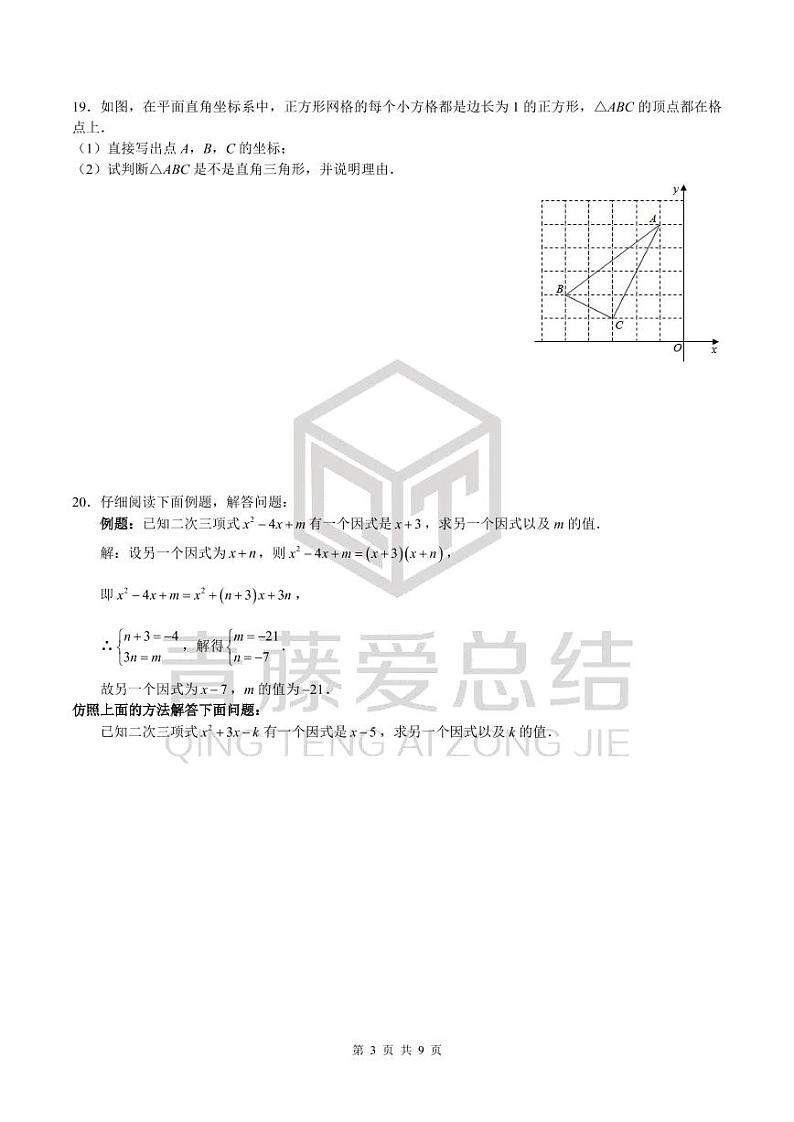 湖南省长沙市湘一立信实验学校2021-2022学年八年级上学期期末考试数学试卷（有答案）第3页