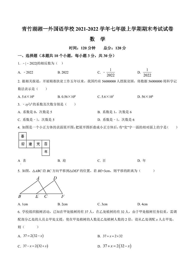 湖南省长沙市青竹湖湘一外国语学校2021-2022学年七年级期末数学试题（有答案）第1页