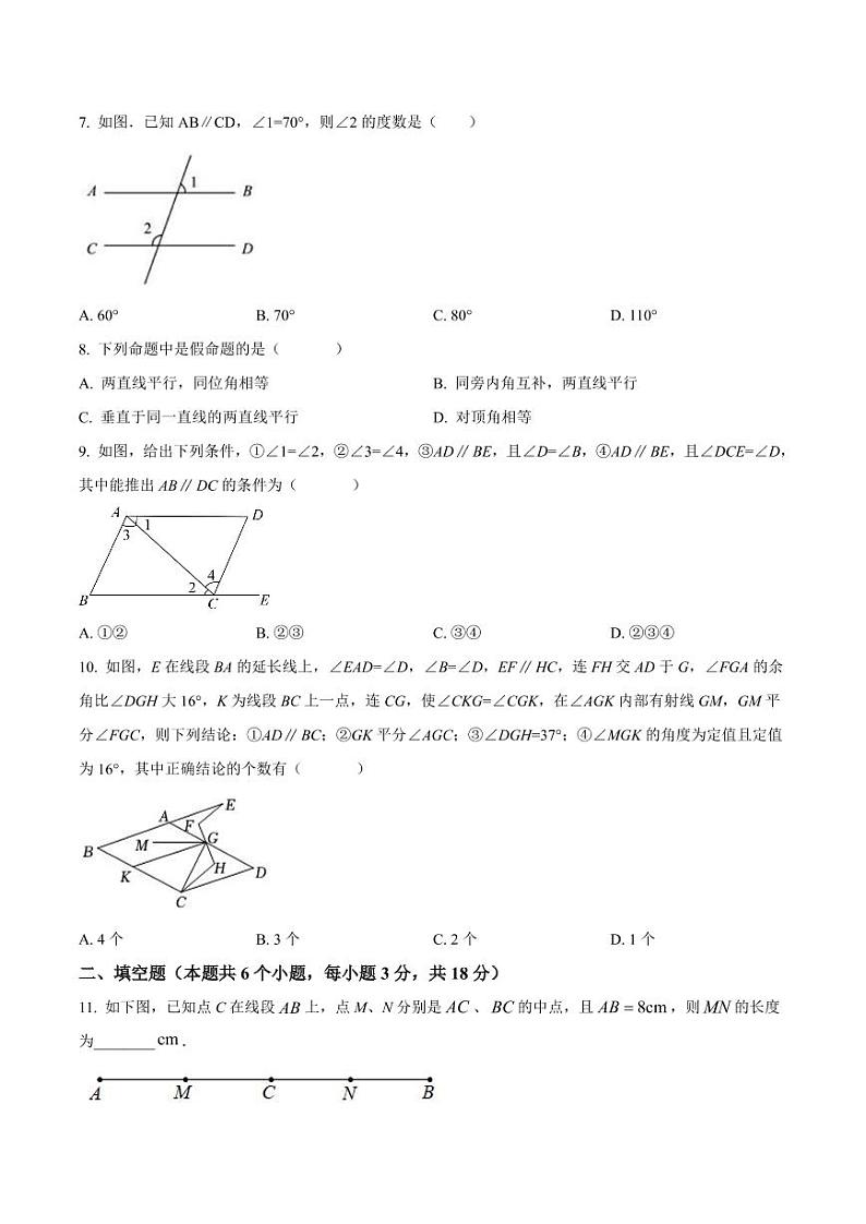 湖南省长沙市青竹湖湘一外国语学校2021-2022学年七年级期末数学试题（有答案）第2页