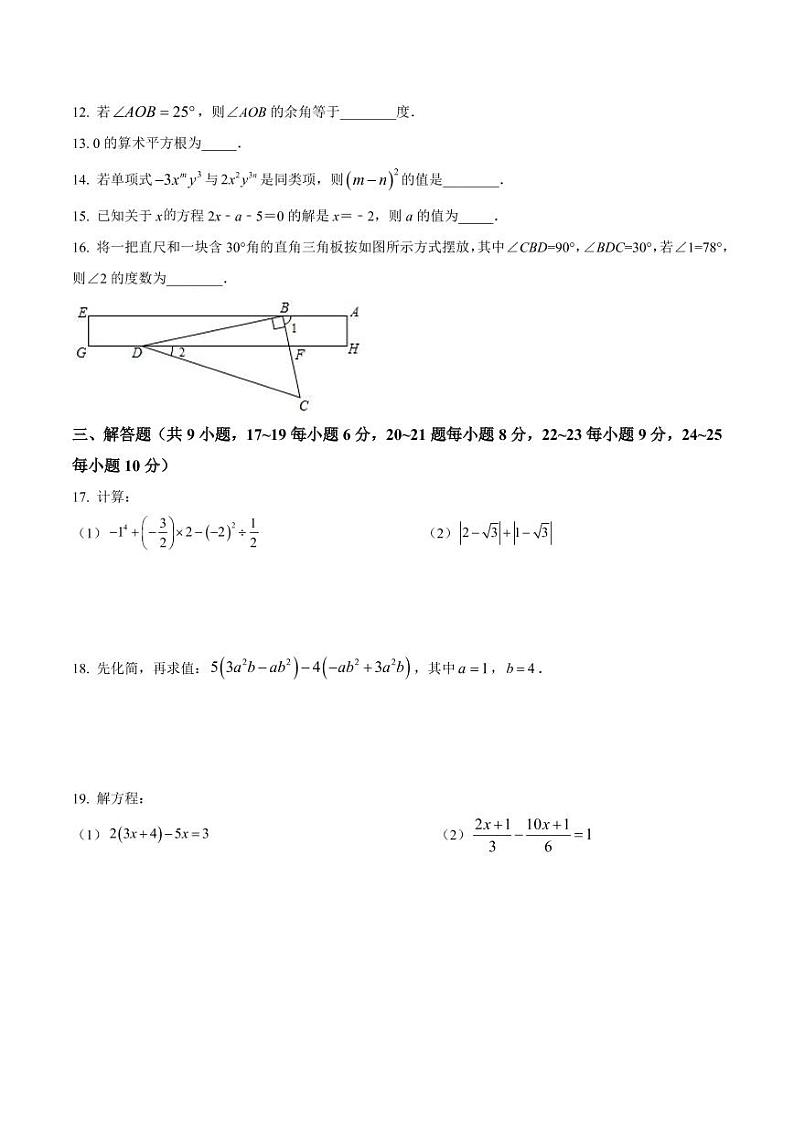 湖南省长沙市青竹湖湘一外国语学校2021-2022学年七年级期末数学试题（有答案）第3页