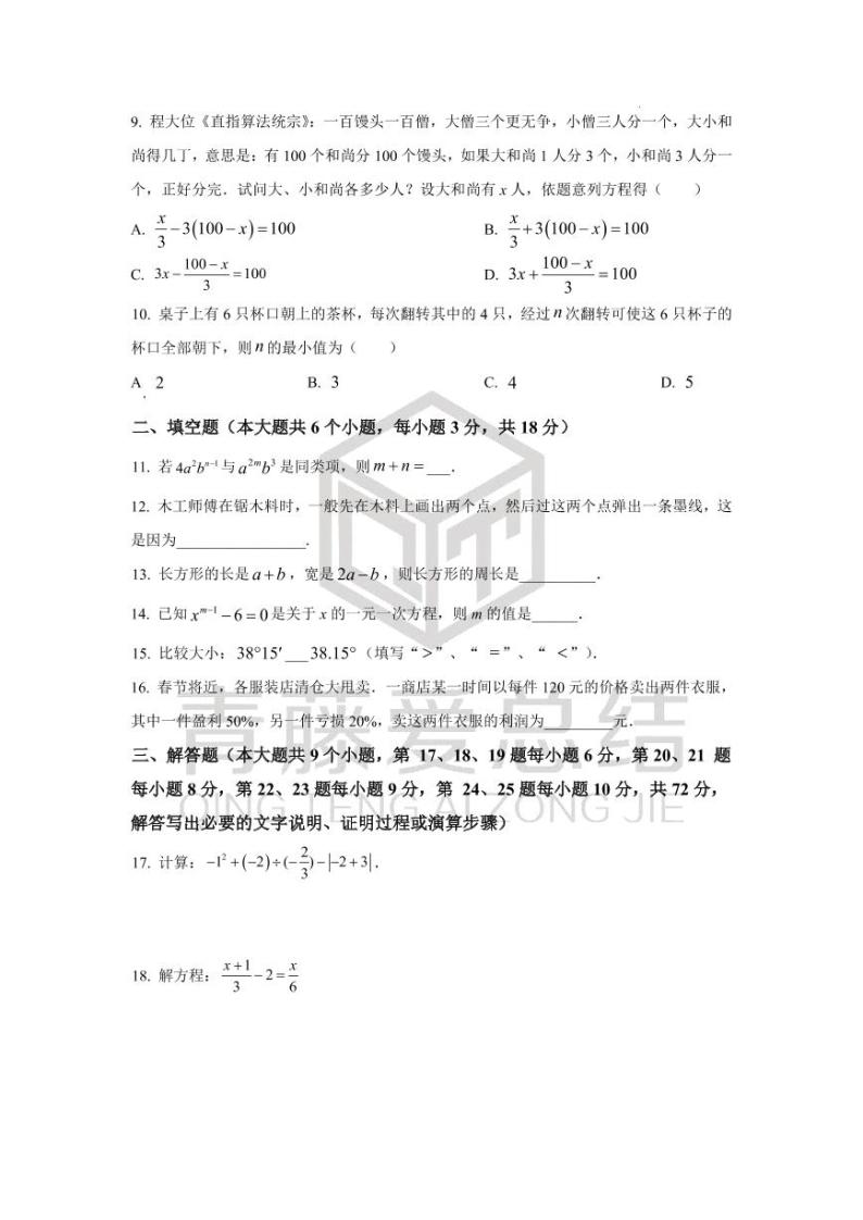 湖南省长沙市雅礼教育集团2021-2022学年七年级期末数学试题（有答案）02