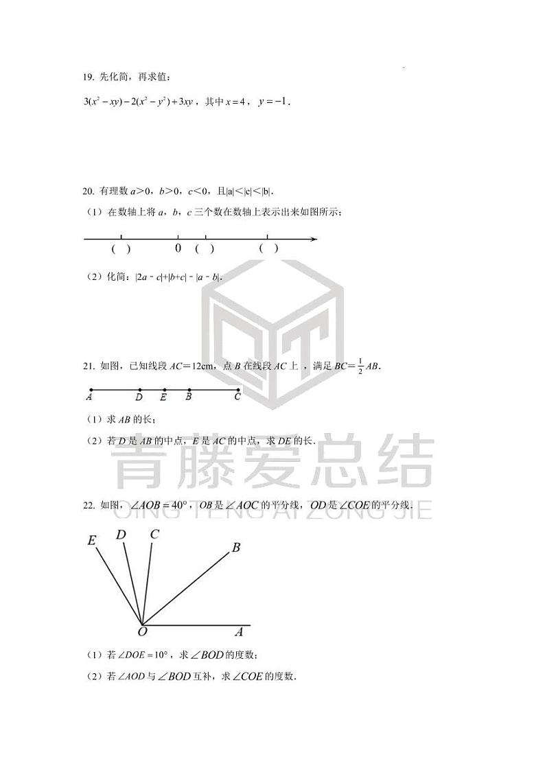 湖南省长沙市雅礼教育集团2021-2022学年七年级期末数学试题（有答案）03