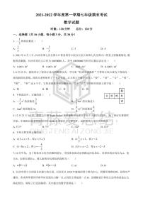 湖南省长沙市一中教育集团2021-2022学年七年级期末考试数学试题（有答案）