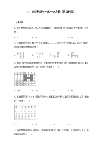 初中数学人教版七年级上册第三章 一元一次方程3.4 实际问题与一元一次方程同步达标检测题