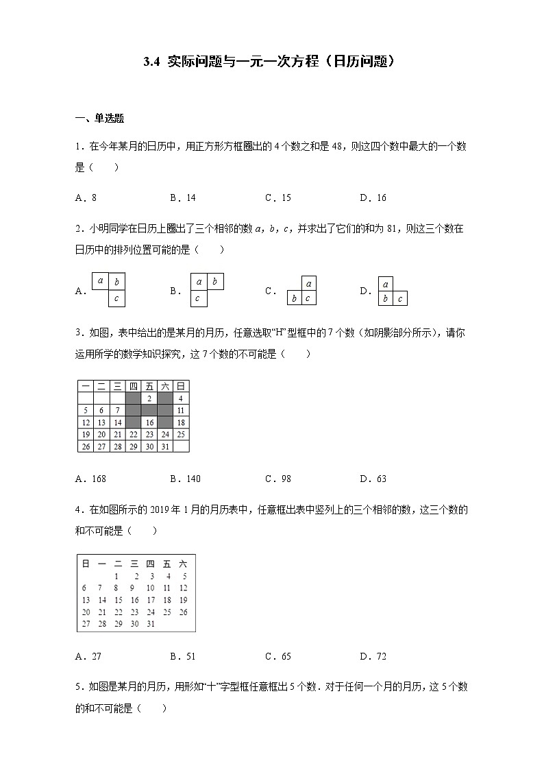 3.4 实际问题与一元一次方程（日历问题）人教版数学七年级上册01