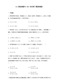 初中数学人教版七年级上册3.4 实际问题与一元一次方程课时训练