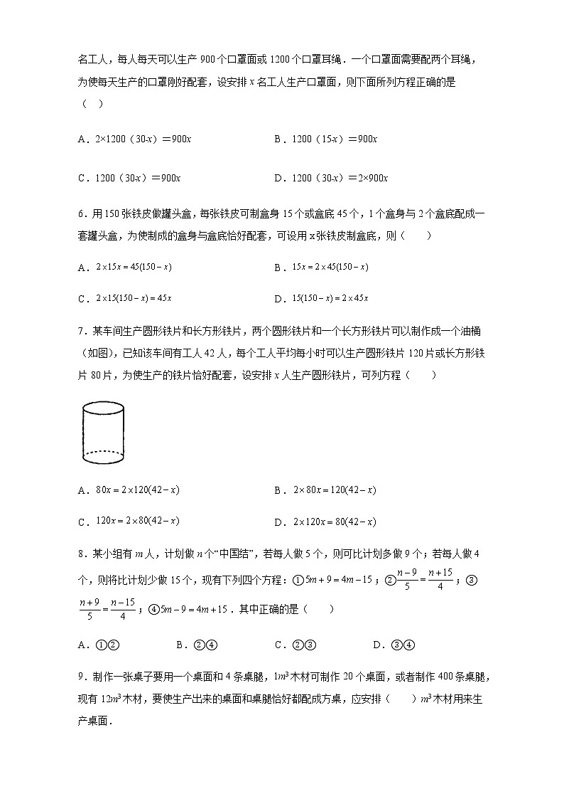 3.4 实际问题与一元一次方程（配套问题）人教版数学七年级上册第2页