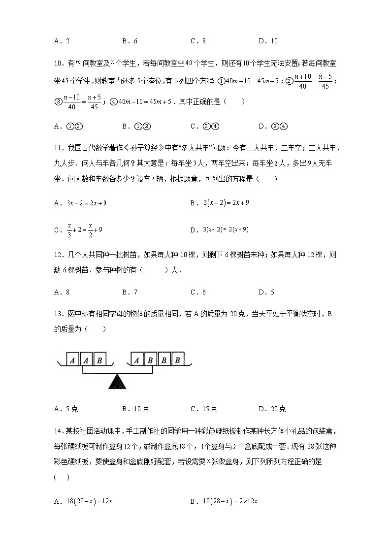 3.4 实际问题与一元一次方程（配套问题）人教版数学七年级上册第3页