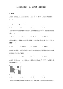 初中数学人教版七年级上册3.4 实际问题与一元一次方程课时训练