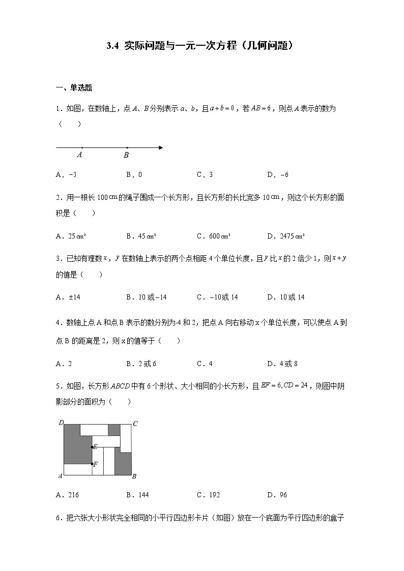 3.4 实际问题与一元一次方程（几何问题）人教版数学七年级上册01