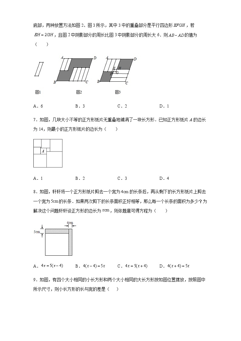 3.4 实际问题与一元一次方程（几何问题）人教版数学七年级上册02