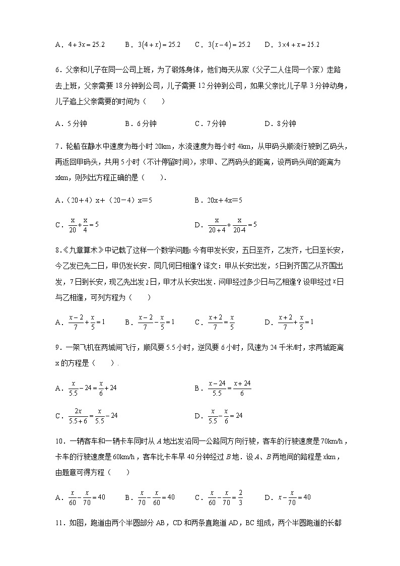 3.4 实际问题与一元一次方程（行程问题）人教版数学七年级上册02