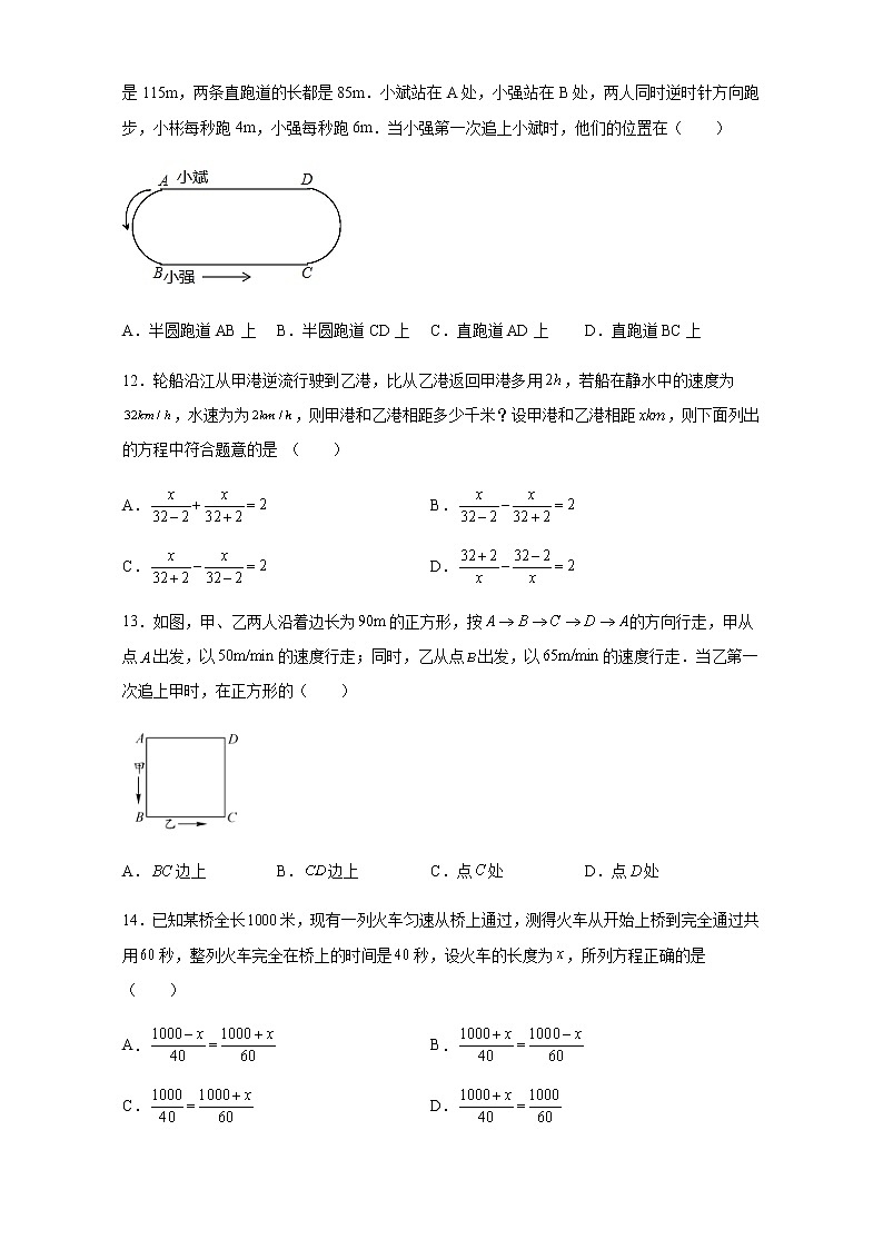 3.4 实际问题与一元一次方程（行程问题）人教版数学七年级上册03