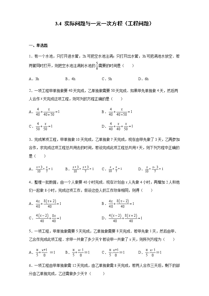 3.4 实际问题与一元一次方程（工程问题）人教版数学七年级上册第1页
