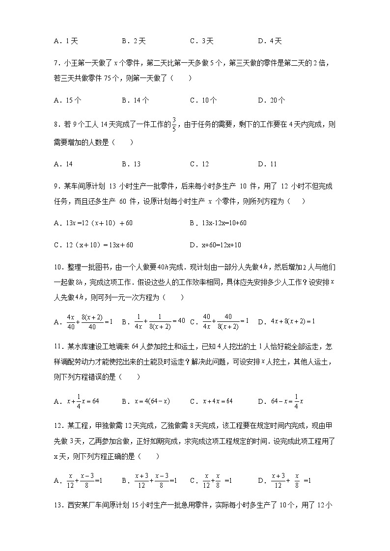 3.4 实际问题与一元一次方程（工程问题）人教版数学七年级上册第2页